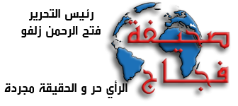 Fajaj Electronic Newspaper